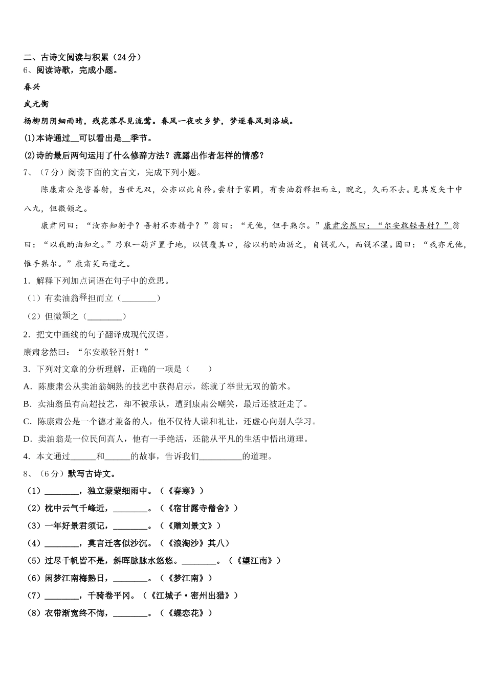 2024-2025学年辽宁省沈阳市第一四三中学语文七下期中质量跟踪监视试题含解析_第2页