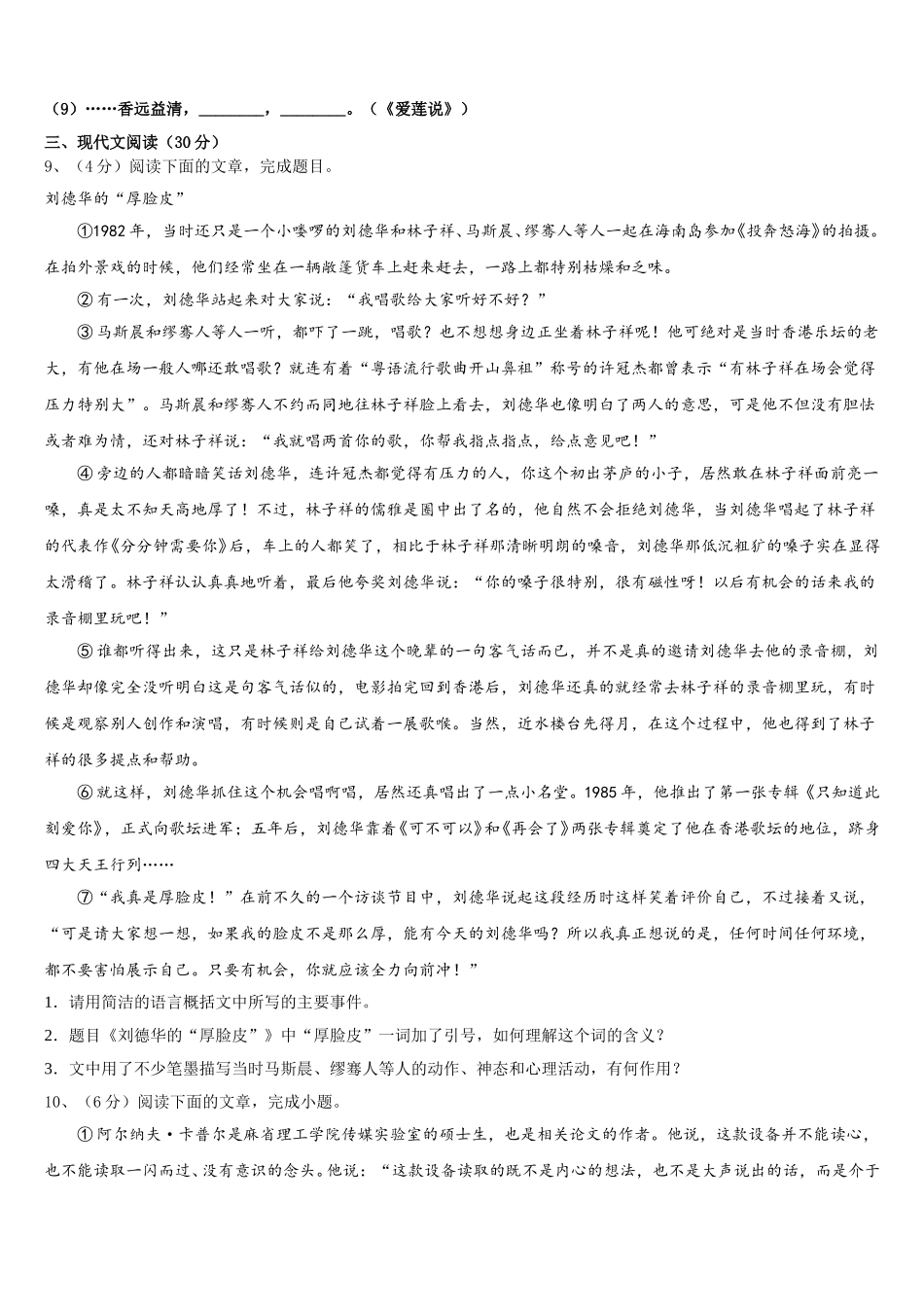 2024-2025学年辽宁省沈阳市第一四三中学语文七下期中质量跟踪监视试题含解析_第3页