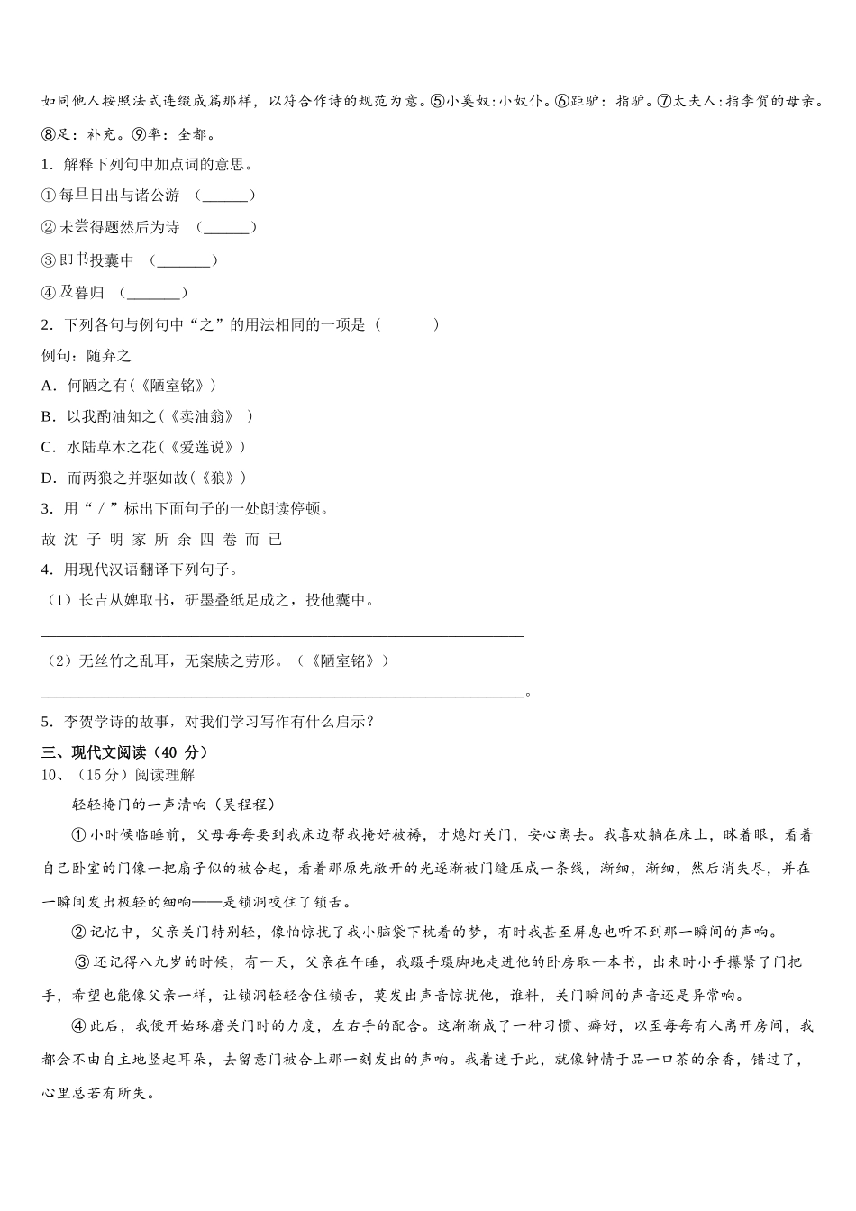 2025届辽宁省鞍山市铁西区语文七下期中复习检测试题含解析_第3页