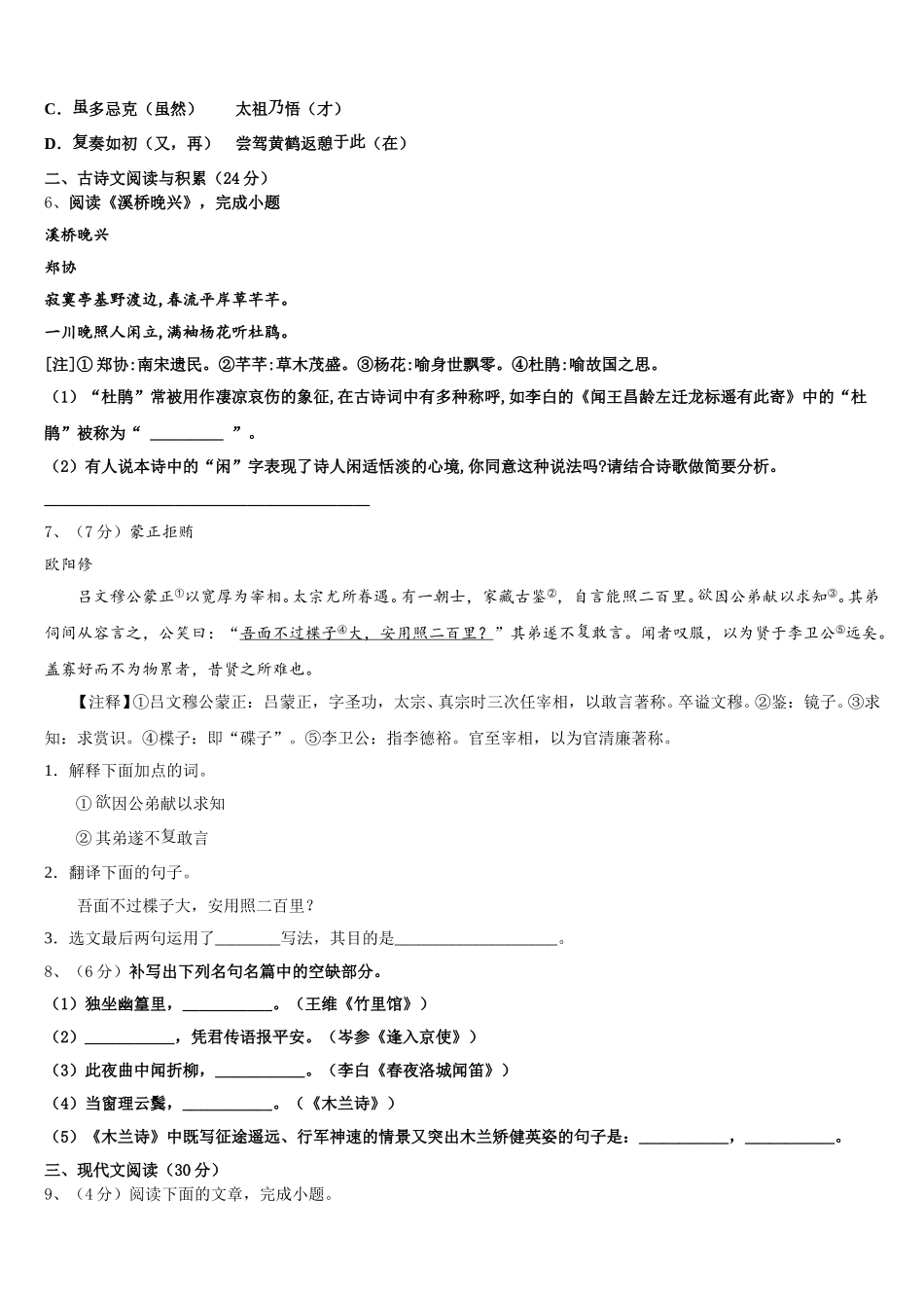 2025年辽宁省辽河油田欢喜岭第二初级中学语文七下期中学业水平测试模拟试题含解析_第2页