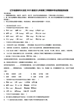 辽宁省盘锦市大洼区2025届语文七年级第二学期期中学业质量监测试题含解析