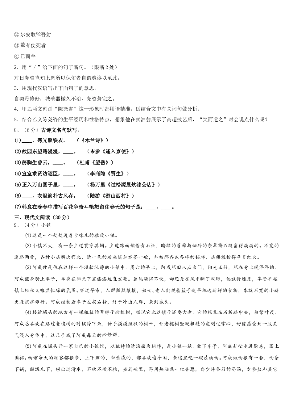 2024-2025学年辽宁省沈阳市苏家屯区七下语文期中质量跟踪监视试题含解析_第3页