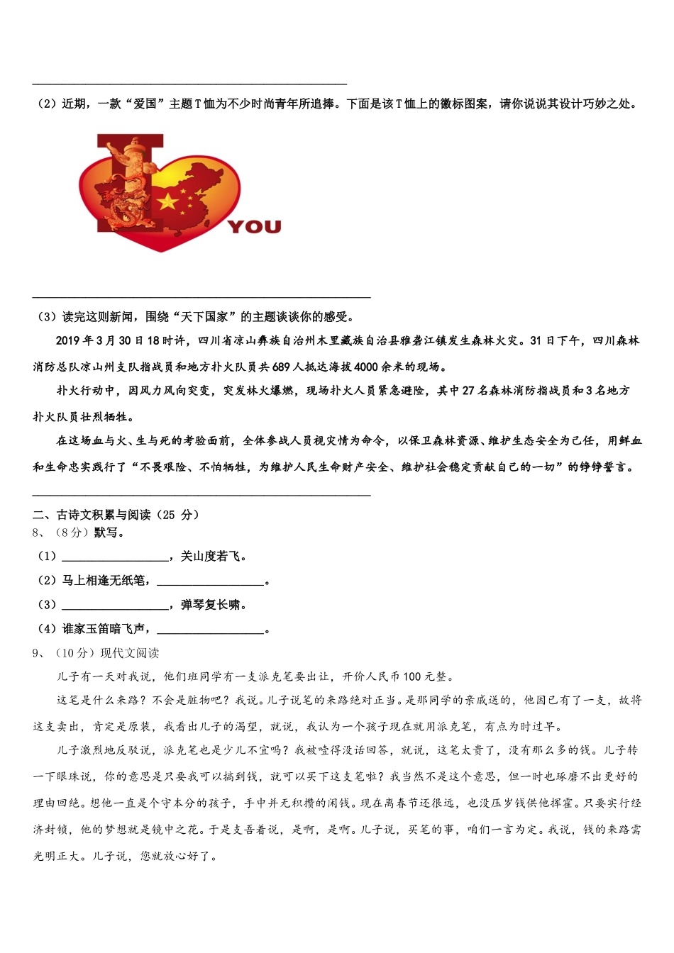 2025年辽宁省大连高新园区四校联考语文七年级第二学期期中复习检测模拟试题含解析_第3页