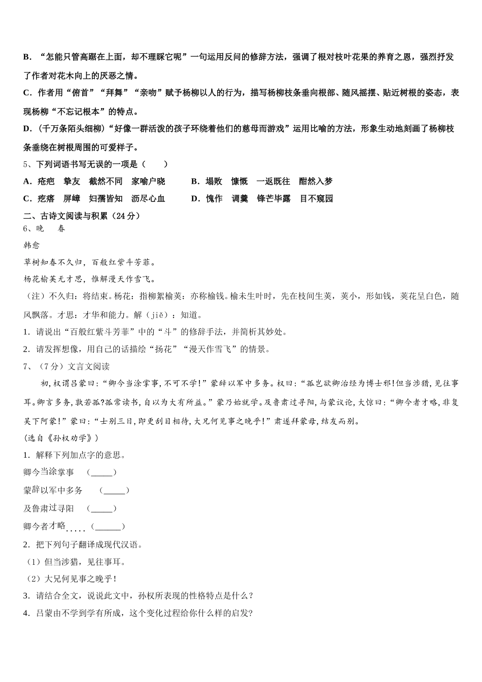 辽宁省沈阳市和平区外国语学校2025年七年级语文第二学期期中调研模拟试题含解析_第2页