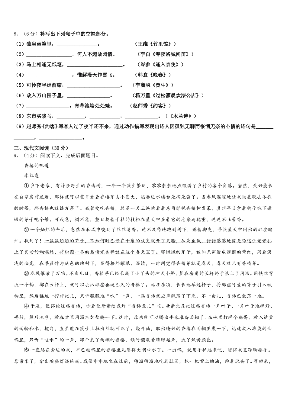 辽宁省沈阳市和平区外国语学校2025年七年级语文第二学期期中调研模拟试题含解析_第3页