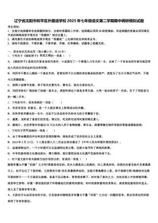 辽宁省沈阳市和平区外国语学校2025年七年级语文第二学期期中调研模拟试题含解析