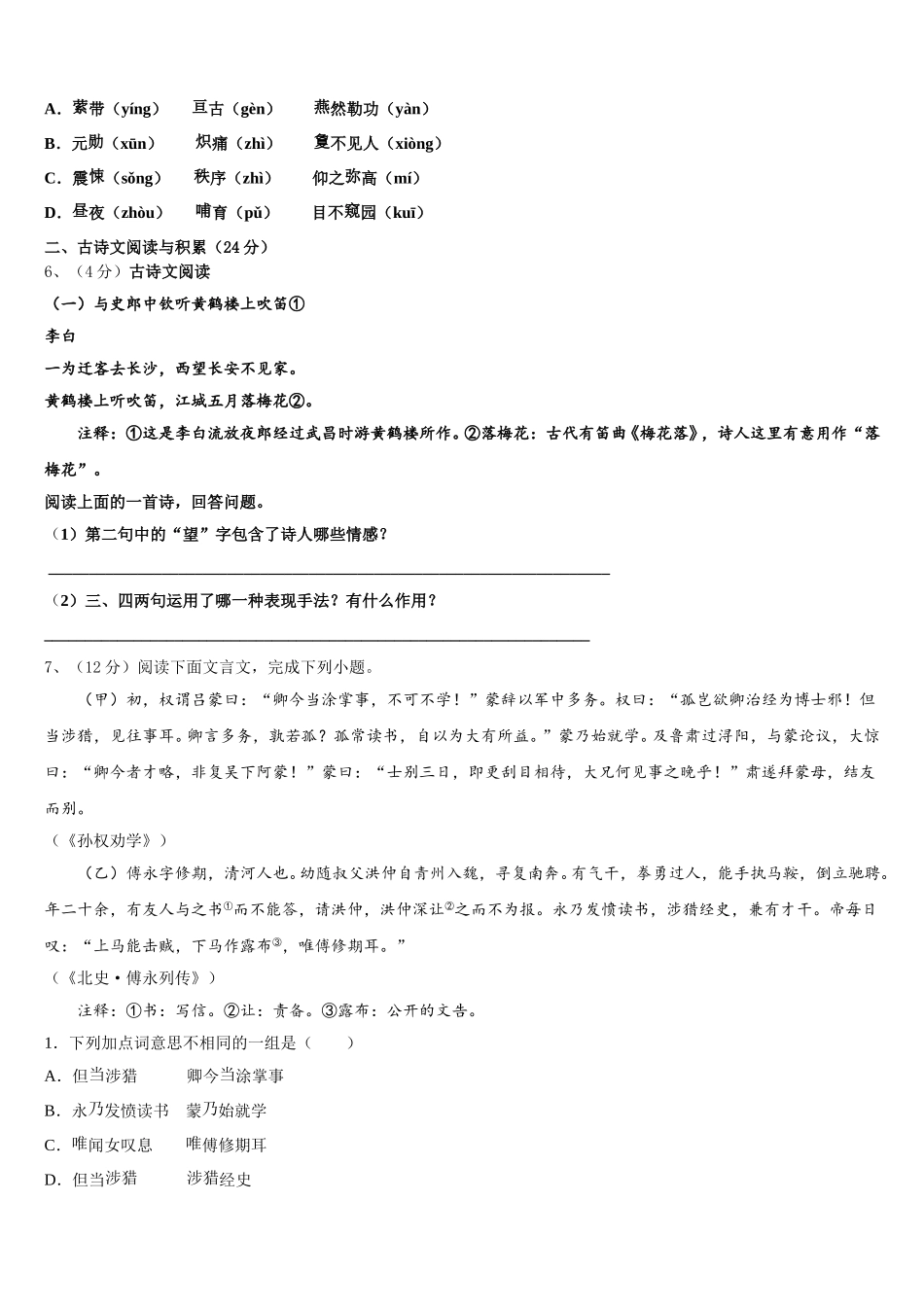 辽宁省辽阳市二中学教育协作团队2025年七下语文期中调研模拟试题含解析_第2页