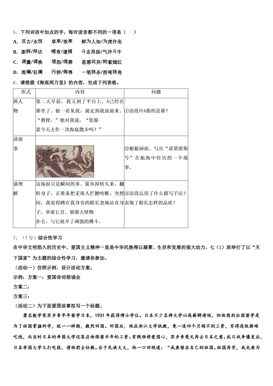 2024-2025学年辽宁省沈阳市第八十七中学七年级语文第二学期期中预测试题含解析_第2页