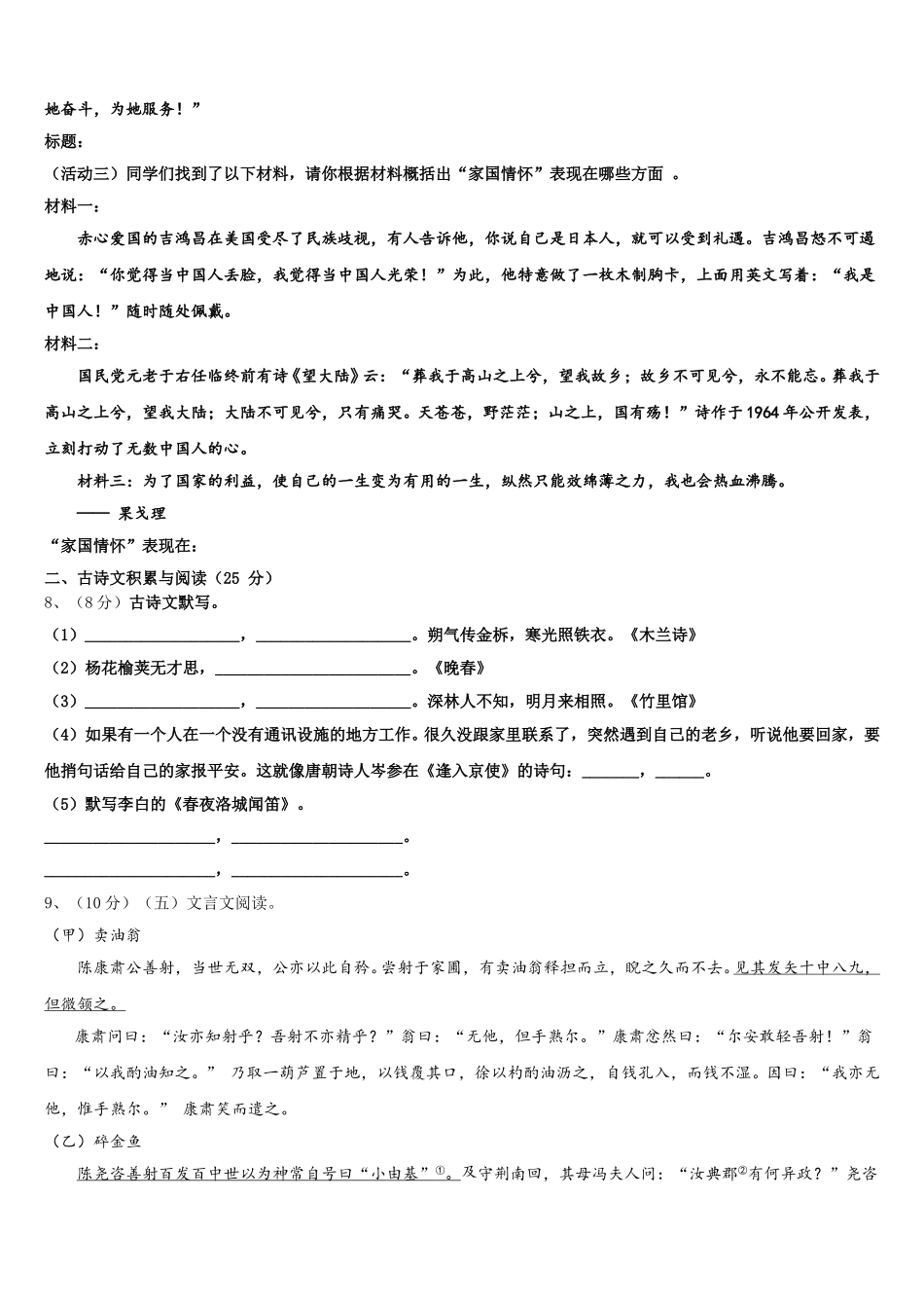 2024-2025学年辽宁省沈阳市第八十七中学七年级语文第二学期期中预测试题含解析_第3页