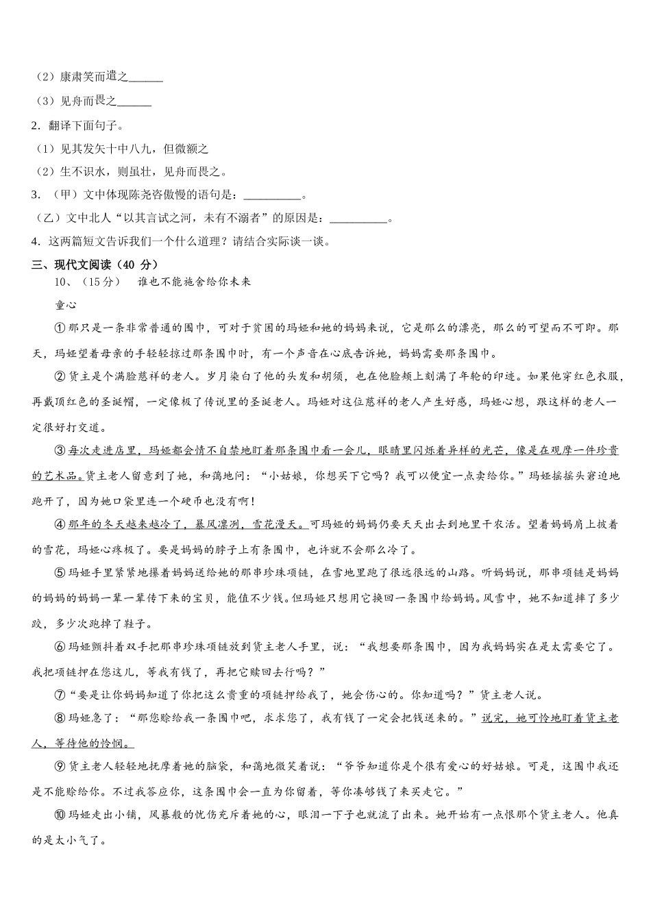 葫芦岛市重点中学2025年语文七年级第二学期期中联考模拟试题含解析_第3页