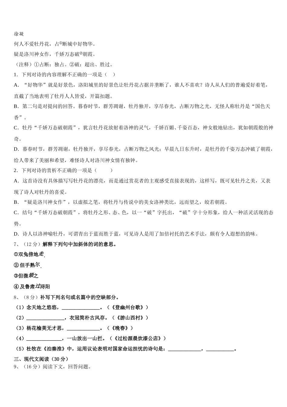 辽宁省抚顺市新抚区2025年七下语文期中联考模拟试题含解析_第2页