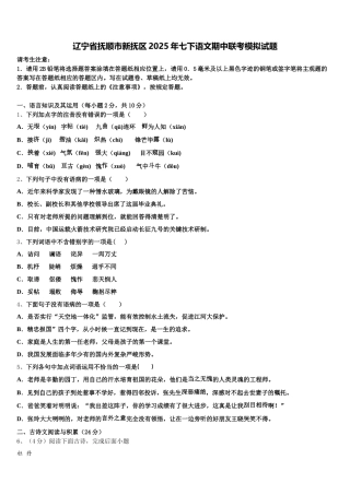 辽宁省抚顺市新抚区2025年七下语文期中联考模拟试题含解析