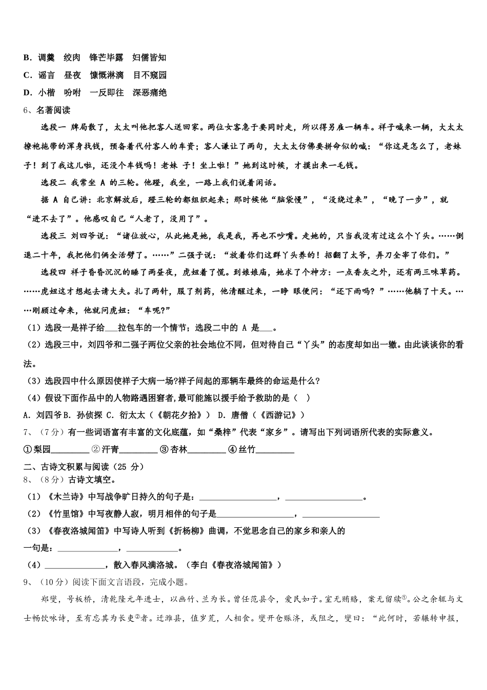辽宁省沈阳市沈河区第八十二中学2025届语文七下期中质量检测试题含解析_第2页
