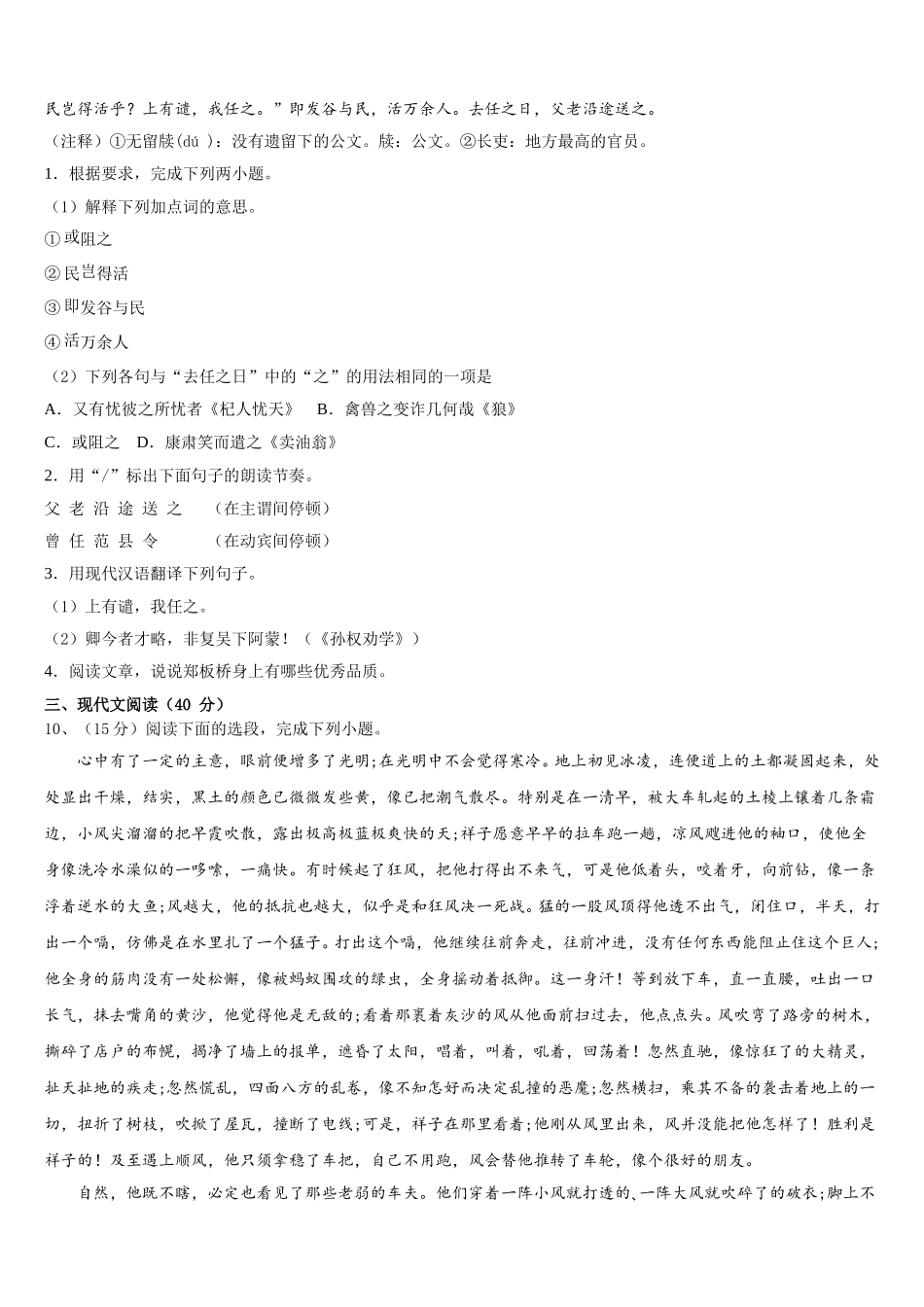 辽宁省沈阳市沈河区第八十二中学2025届语文七下期中质量检测试题含解析_第3页