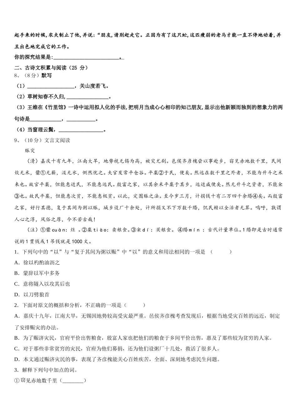 2024-2025学年辽宁省沈阳市第九十五中学语文七年级第二学期期中联考试题含解析_第2页