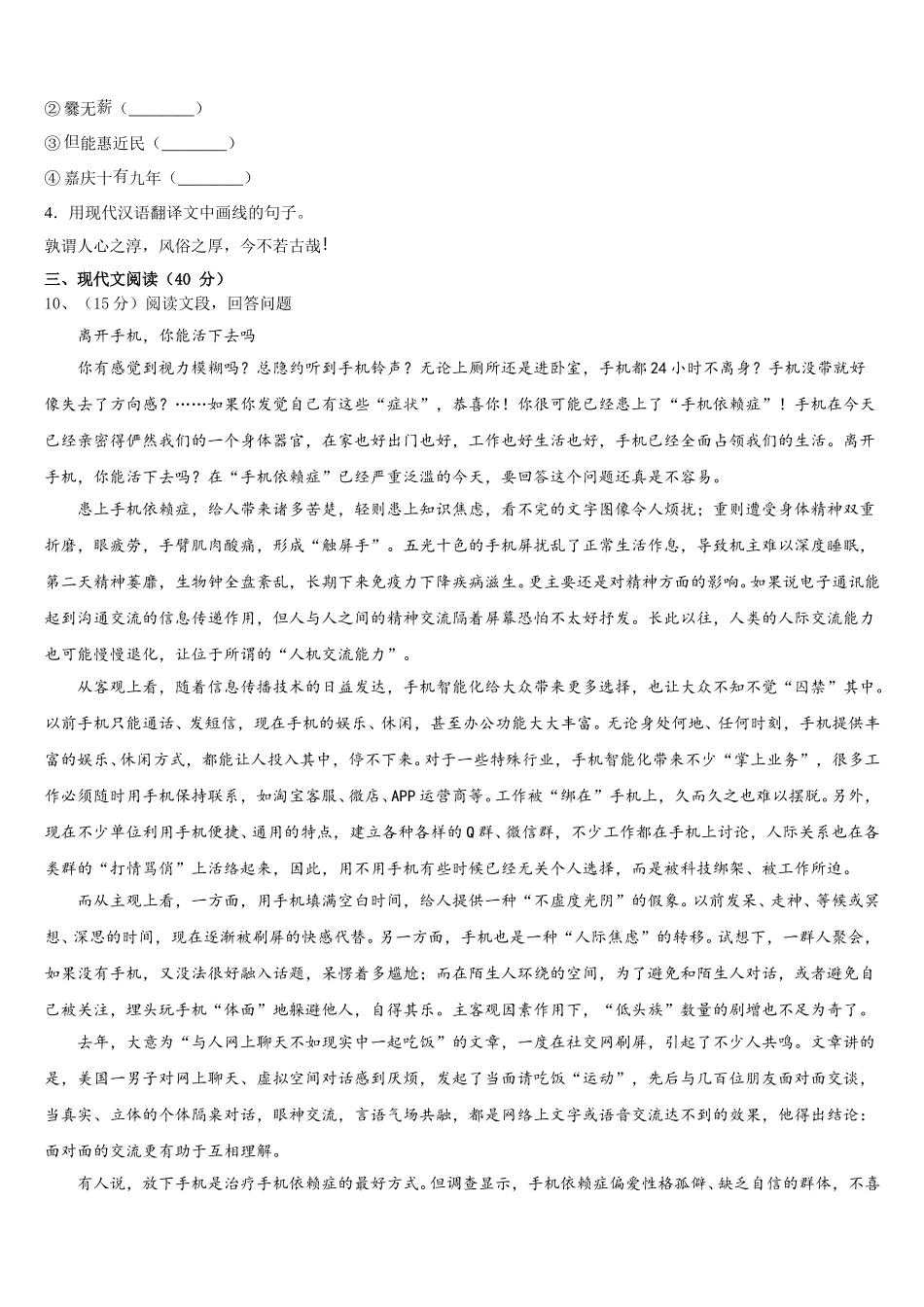 2024-2025学年辽宁省沈阳市第九十五中学语文七年级第二学期期中联考试题含解析_第3页