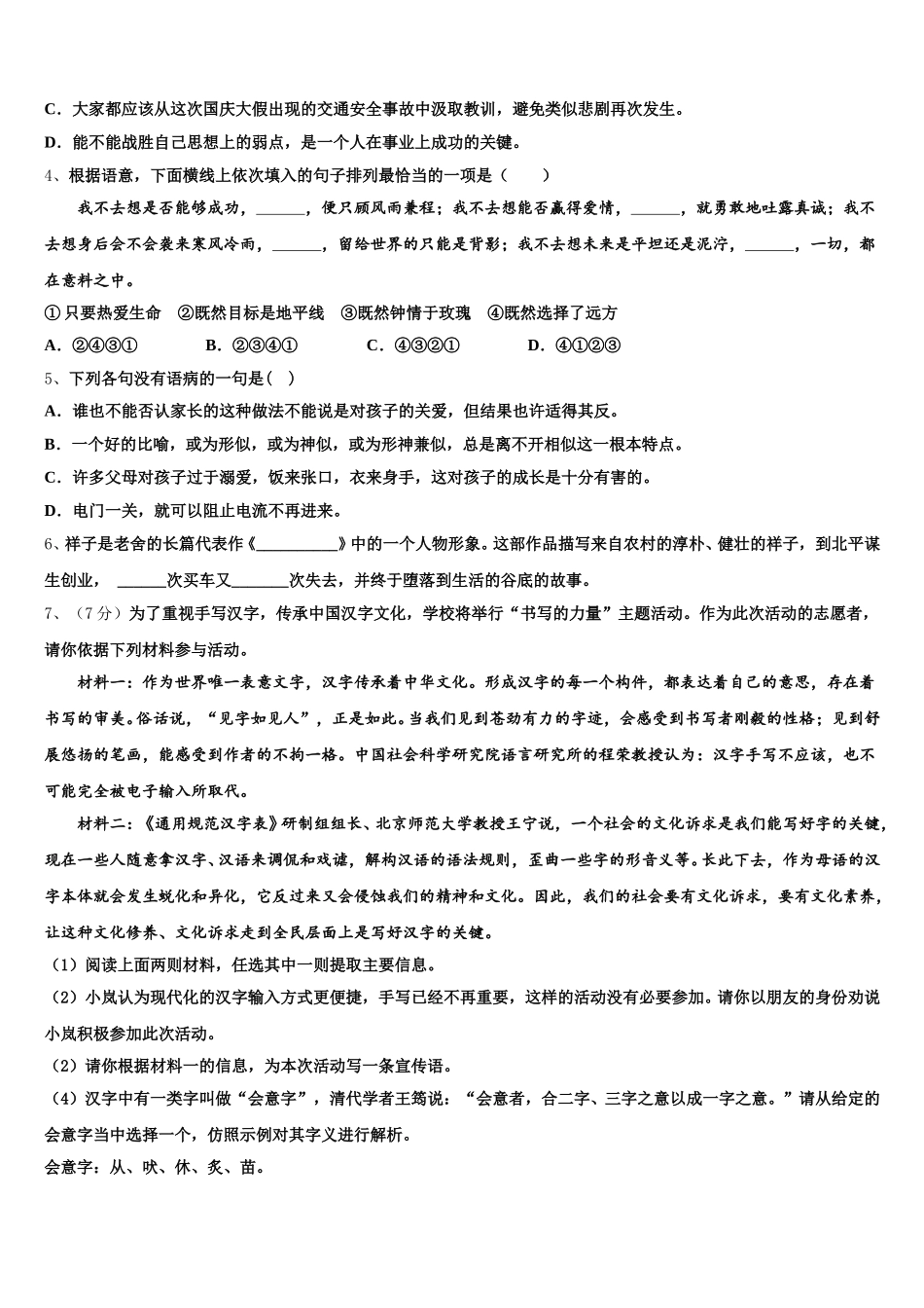 辽宁沈阳市大东区2024-2025学年语文七下期中调研模拟试题含解析_第2页
