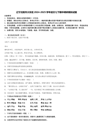 辽宁沈阳市大东区2024-2025学年语文七下期中调研模拟试题含解析