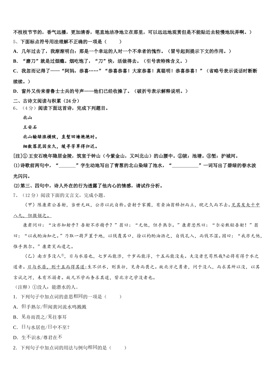 辽宁省锦州市滨海期实验学校2025届七年级语文第二学期期中统考试题含解析_第2页