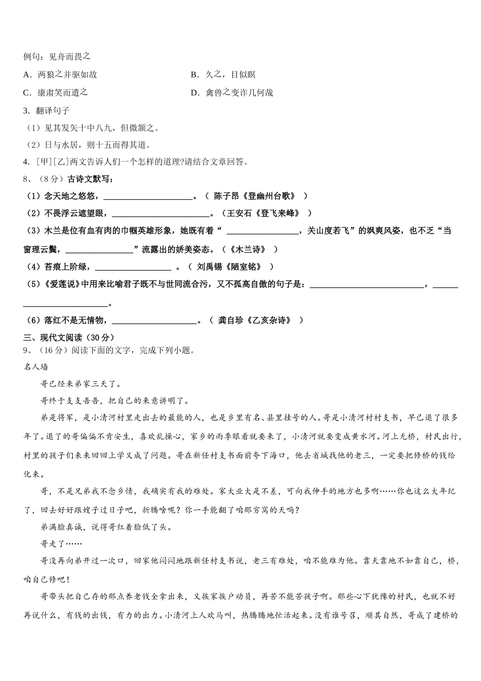 辽宁省锦州市滨海期实验学校2025届七年级语文第二学期期中统考试题含解析_第3页