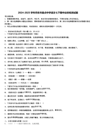 2024-2025学年丹东市重点中学语文七下期中达标检测试题含解析