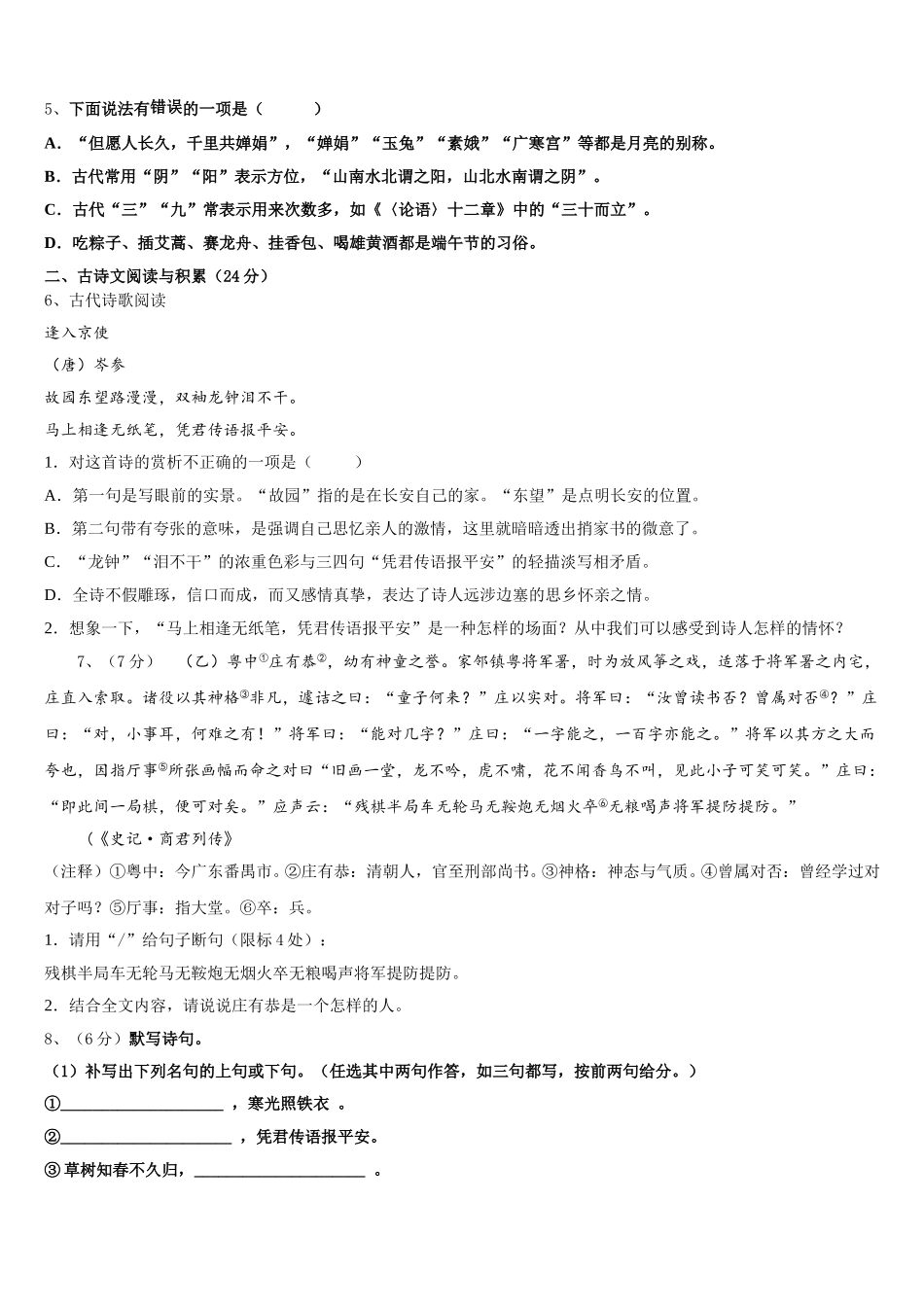 辽宁省大连市名校2025年语文七年级第二学期期中达标检测试题含解析_第2页