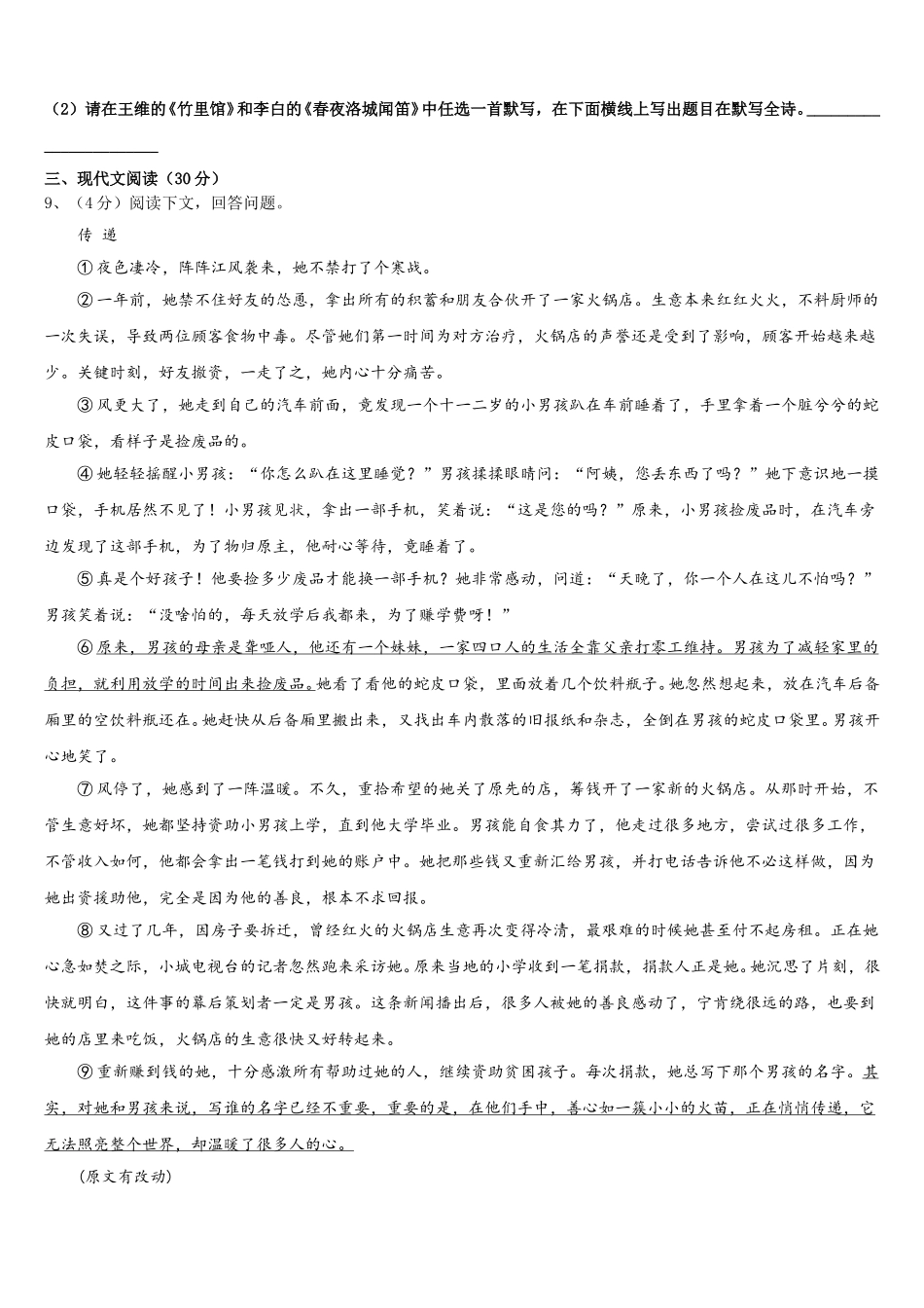 辽宁省大连市名校2025年语文七年级第二学期期中达标检测试题含解析_第3页