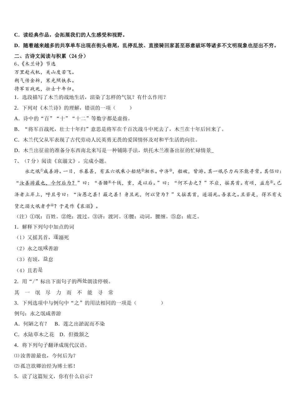 沈阳市重点中学2025届七年级语文第二学期期中综合测试试题含解析_第2页