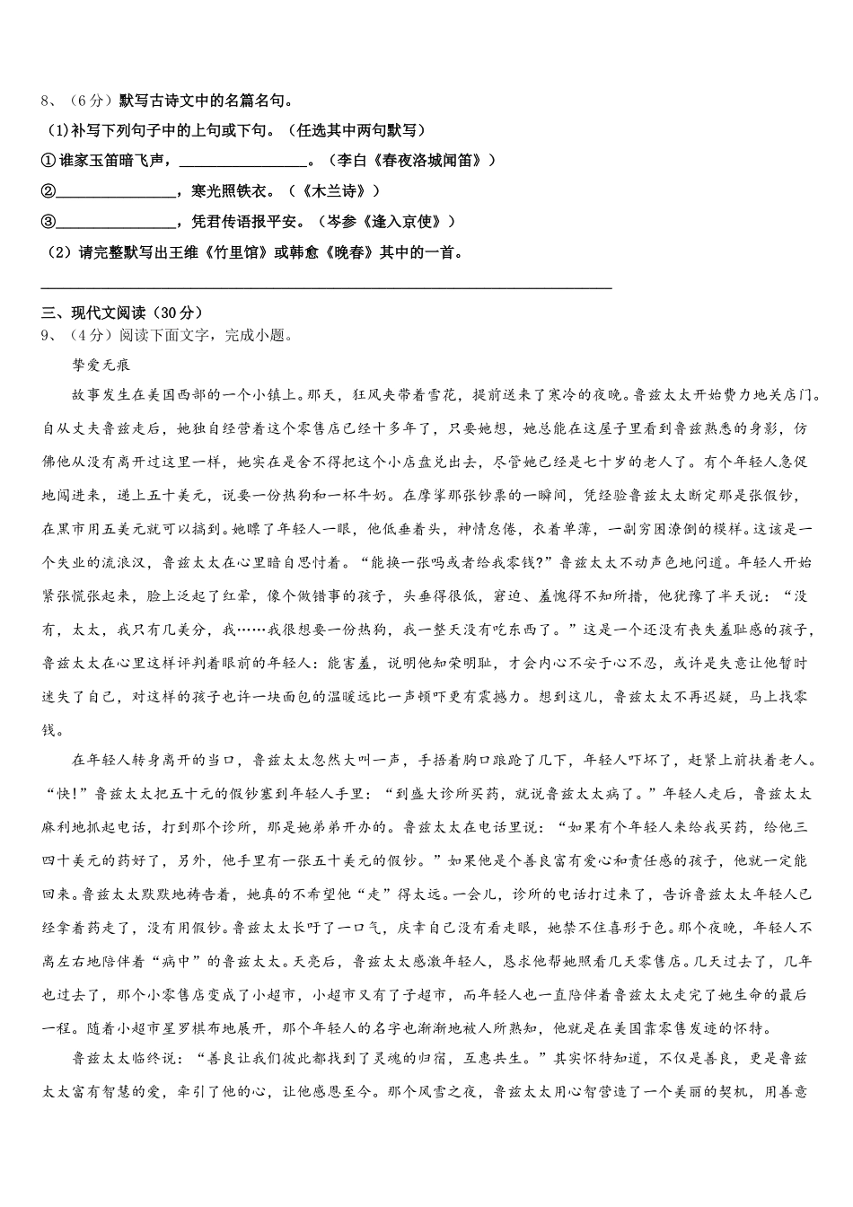 沈阳市重点中学2025届七年级语文第二学期期中综合测试试题含解析_第3页