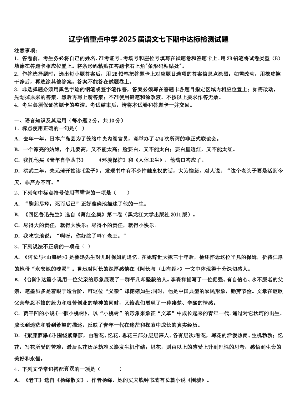 辽宁省重点中学2025届语文七下期中达标检测试题含解析_第1页