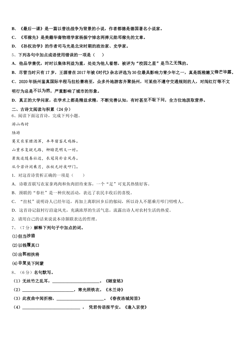 辽宁省重点中学2025届语文七下期中达标检测试题含解析_第2页