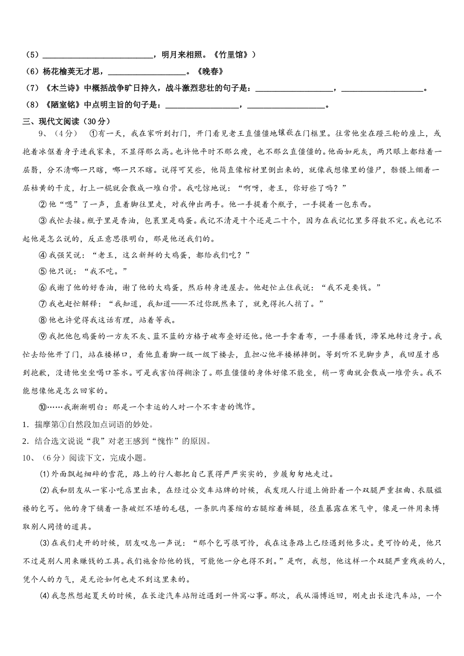 辽宁省重点中学2025届语文七下期中达标检测试题含解析_第3页