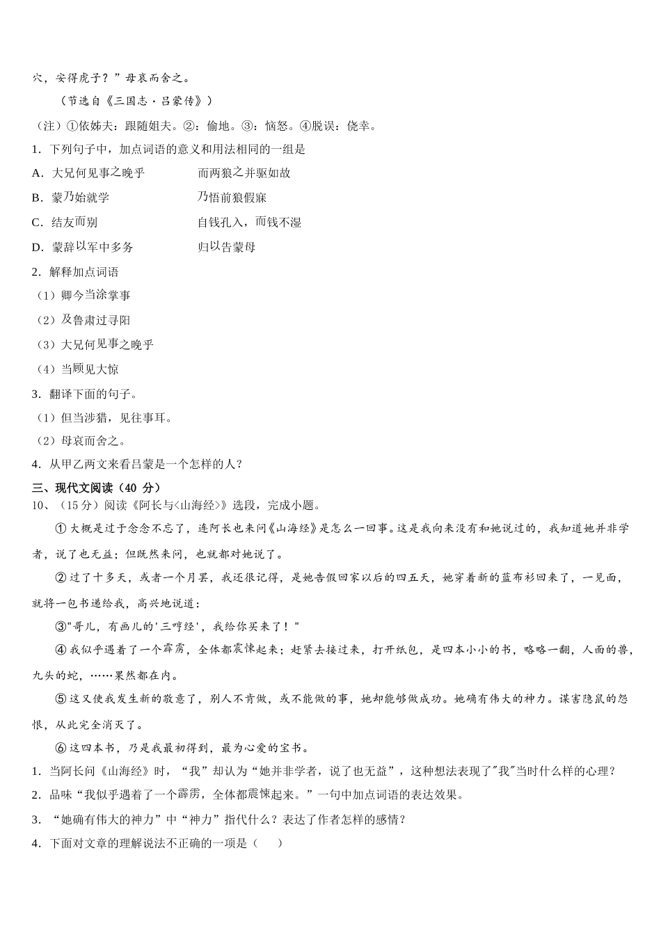 2024-2025学年辽宁省抚顺市抚顺县语文七年级第二学期期中调研模拟试题含解析_第3页