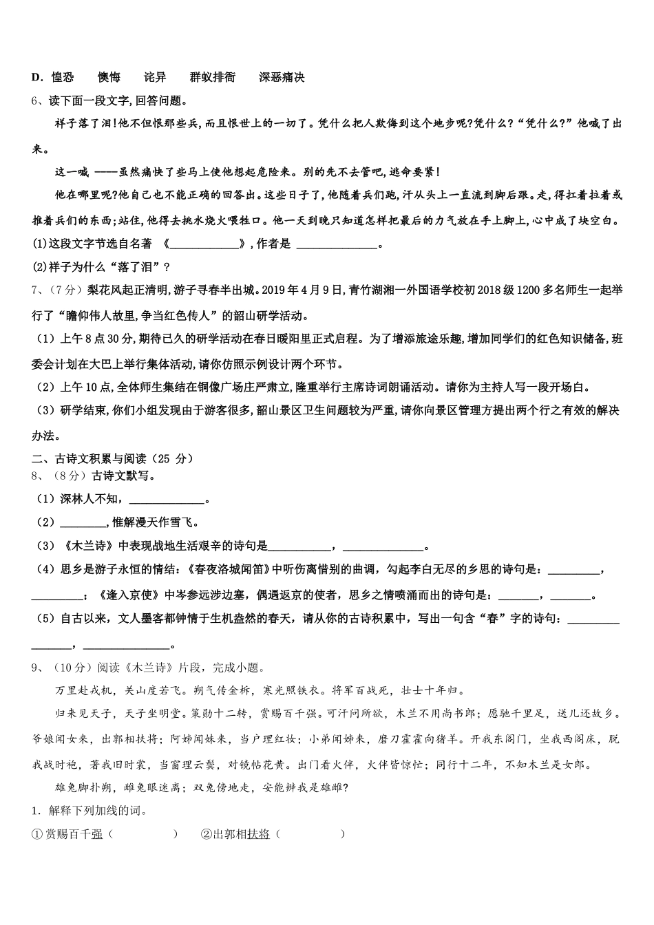 2024-2025学年沈阳市铁西区语文七年级第二学期期中考试试题含解析_第2页