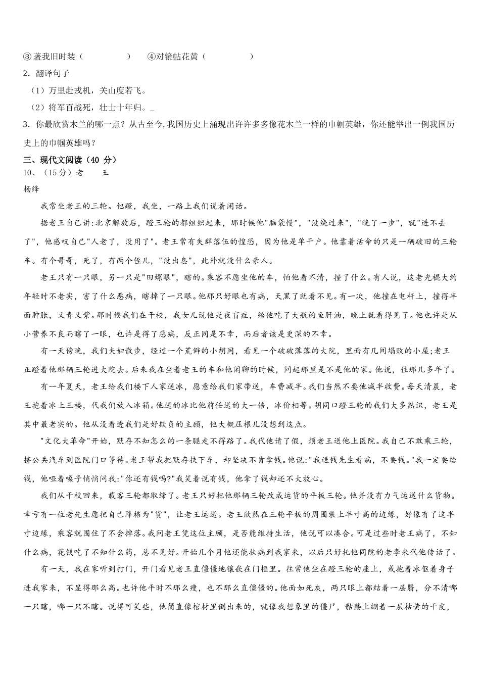 2024-2025学年沈阳市铁西区语文七年级第二学期期中考试试题含解析_第3页