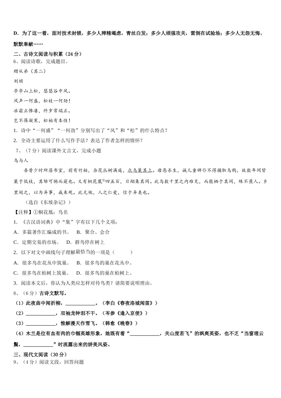 辽宁省北镇市第一初级中学2025届语文七下期中学业质量监测模拟试题含解析_第2页