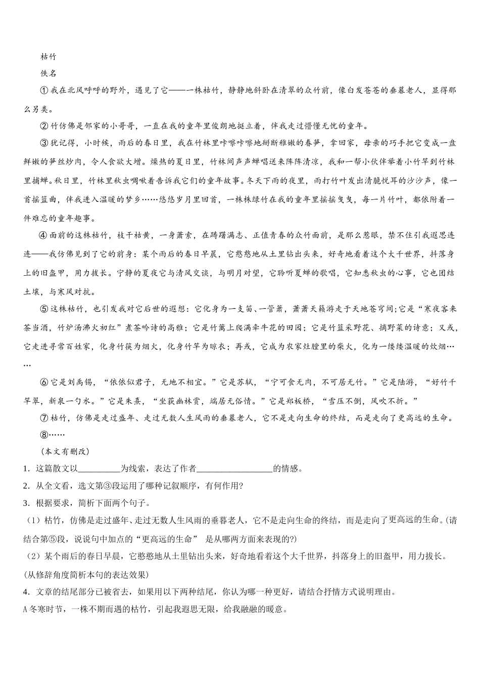 辽宁省北镇市第一初级中学2025届语文七下期中学业质量监测模拟试题含解析_第3页