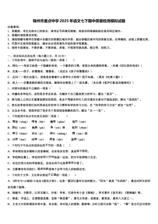 锦州市重点中学2025年语文七下期中质量检测模拟试题含解析