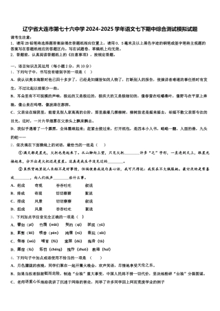 辽宁省大连市第七十六中学2024-2025学年语文七下期中综合测试模拟试题含解析