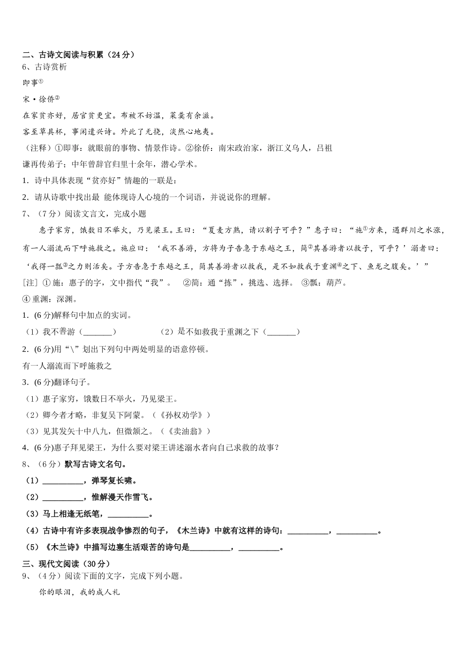 2025年辽宁省辽阳市名校七年级语文第二学期期中教学质量检测试题含解析_第2页