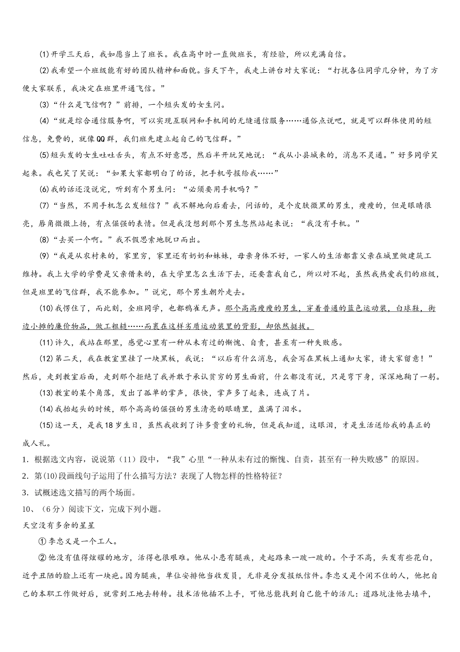 2025年辽宁省辽阳市名校七年级语文第二学期期中教学质量检测试题含解析_第3页