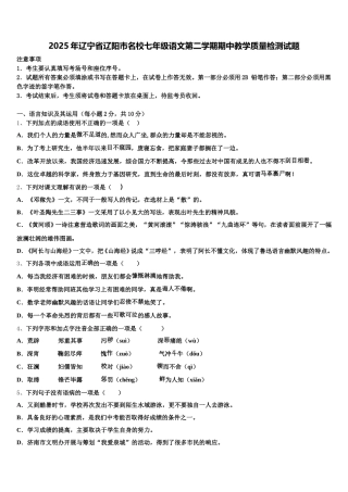 2025年辽宁省辽阳市名校七年级语文第二学期期中教学质量检测试题含解析