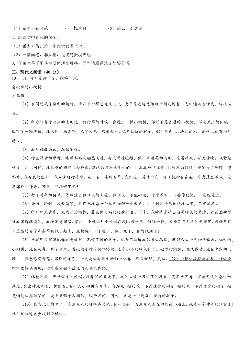 辽宁省葫芦岛市2025届七年级语文第二学期期中质量检测试题含解析_第3页
