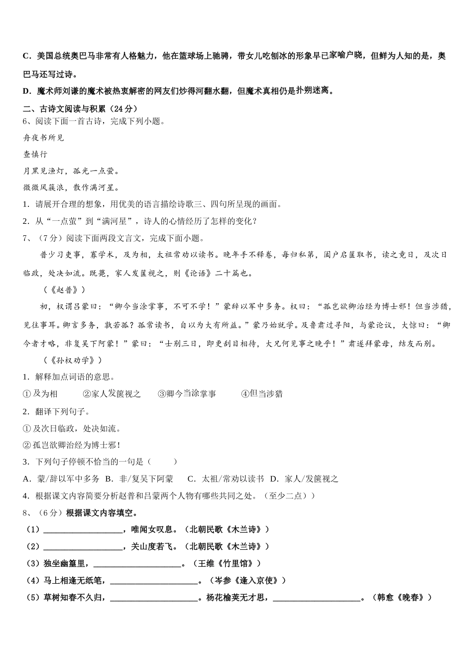 2025届辽宁省锦州市新海新区实验学校七下语文期中达标测试试题含解析_第2页