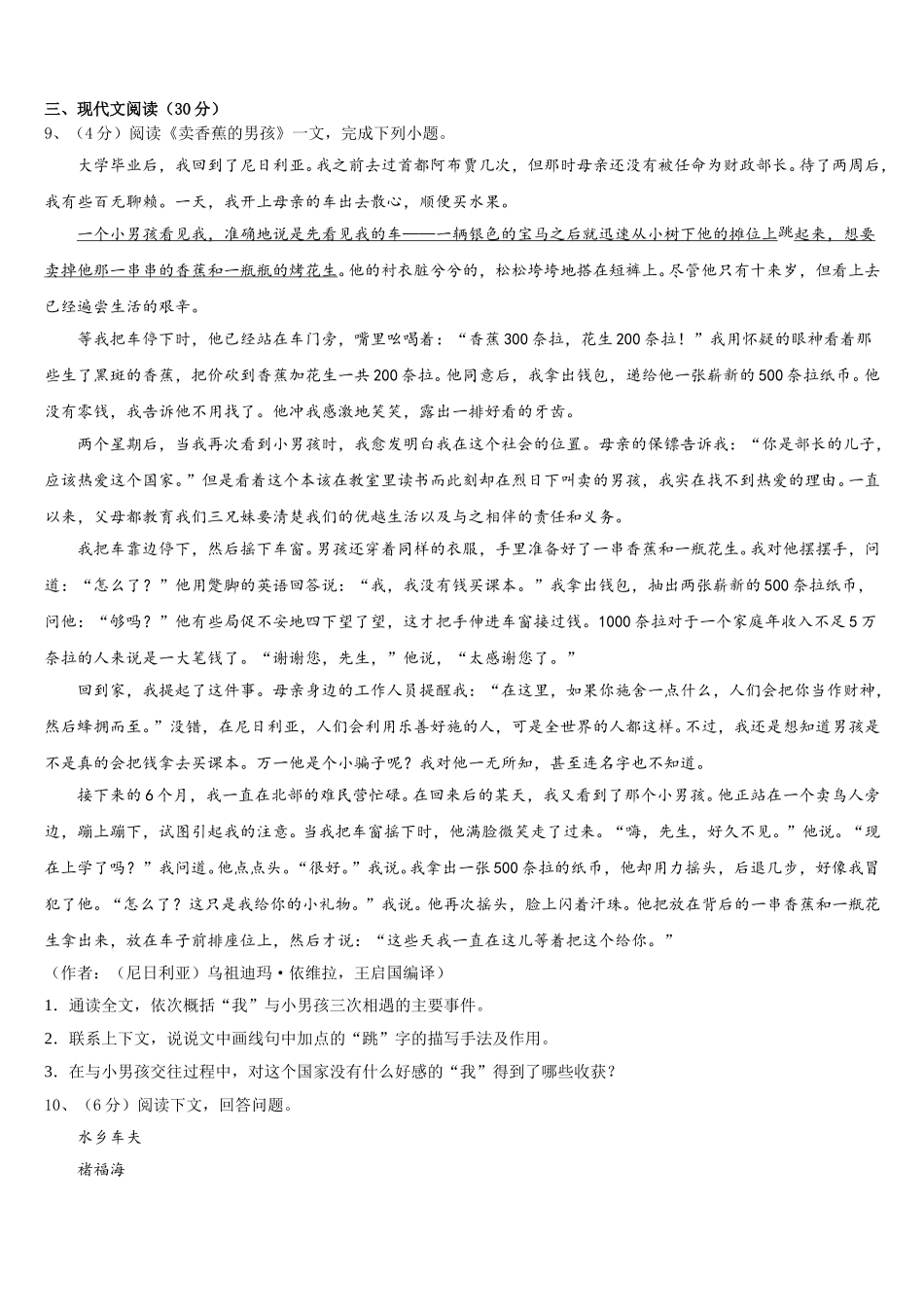 2025届辽宁省锦州市新海新区实验学校七下语文期中达标测试试题含解析_第3页