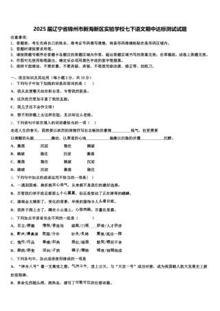 2025届辽宁省锦州市新海新区实验学校七下语文期中达标测试试题含解析