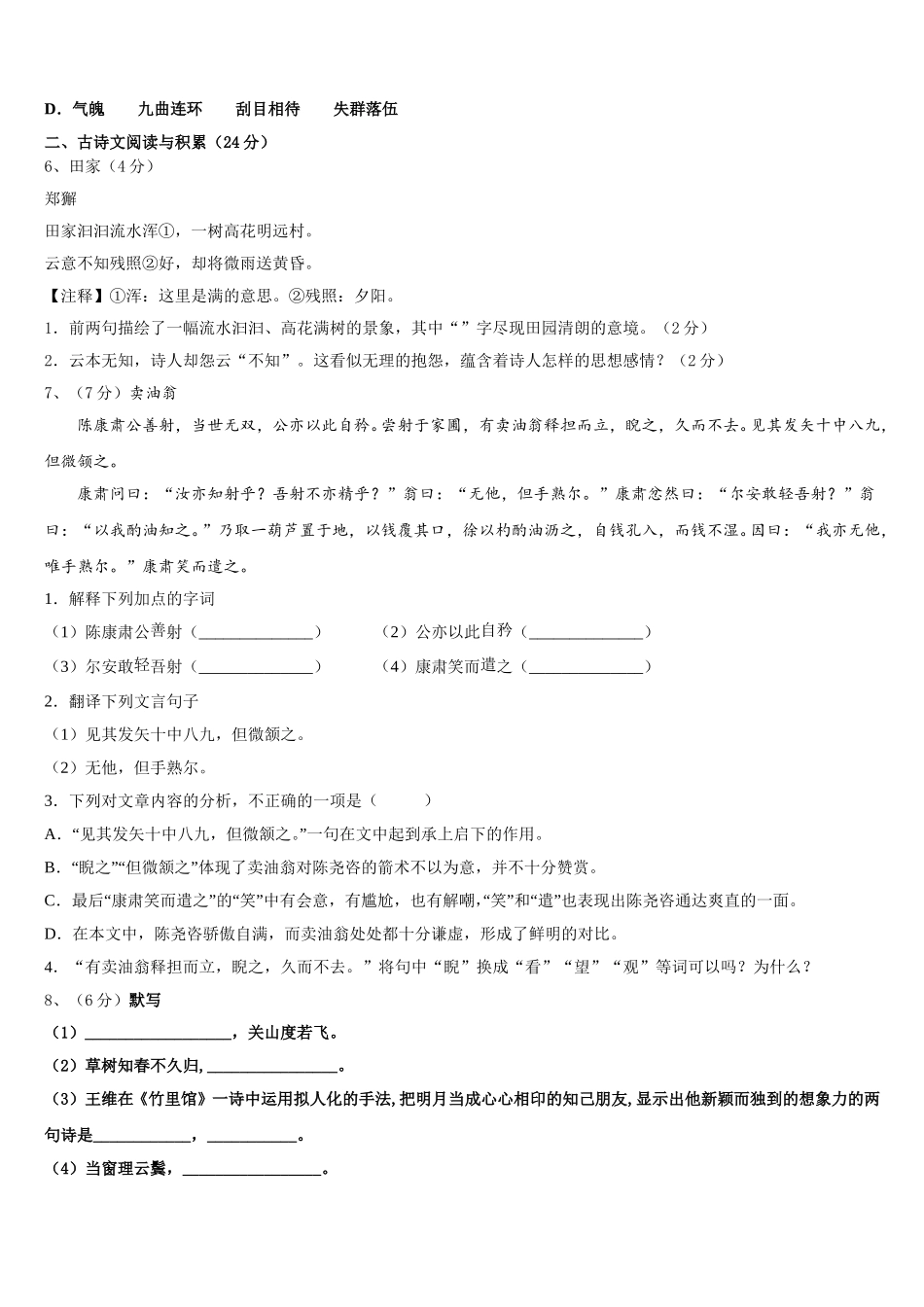 辽宁省沈阳市实验北2024-2025学年语文七下期中学业质量监测模拟试题含解析_第2页