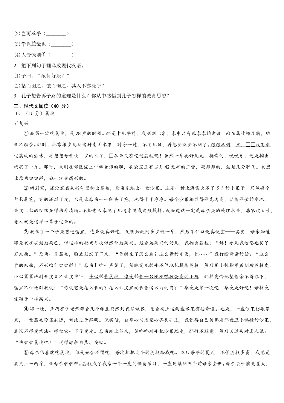 2025届辽宁省丹东二十九中学语文七下期中质量跟踪监视模拟试题含解析_第3页