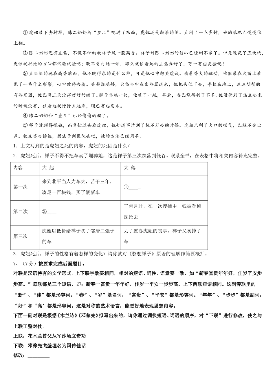 辽宁省朝阳市名校2025年七年级语文第二学期期中学业质量监测模拟试题含解析_第2页