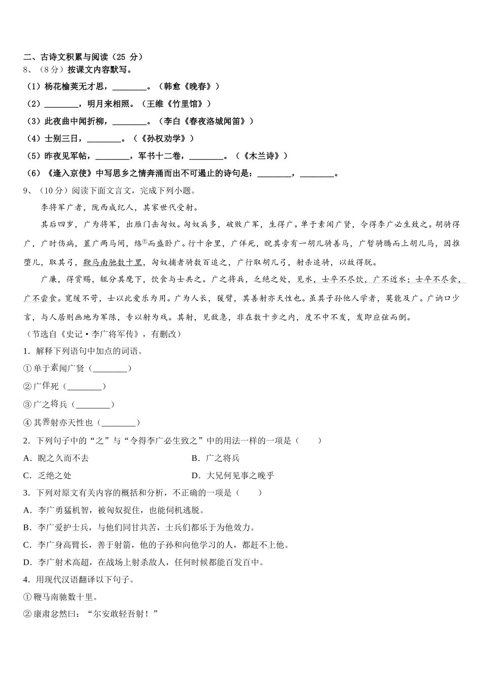 辽宁省朝阳市名校2025年七年级语文第二学期期中学业质量监测模拟试题含解析_第3页